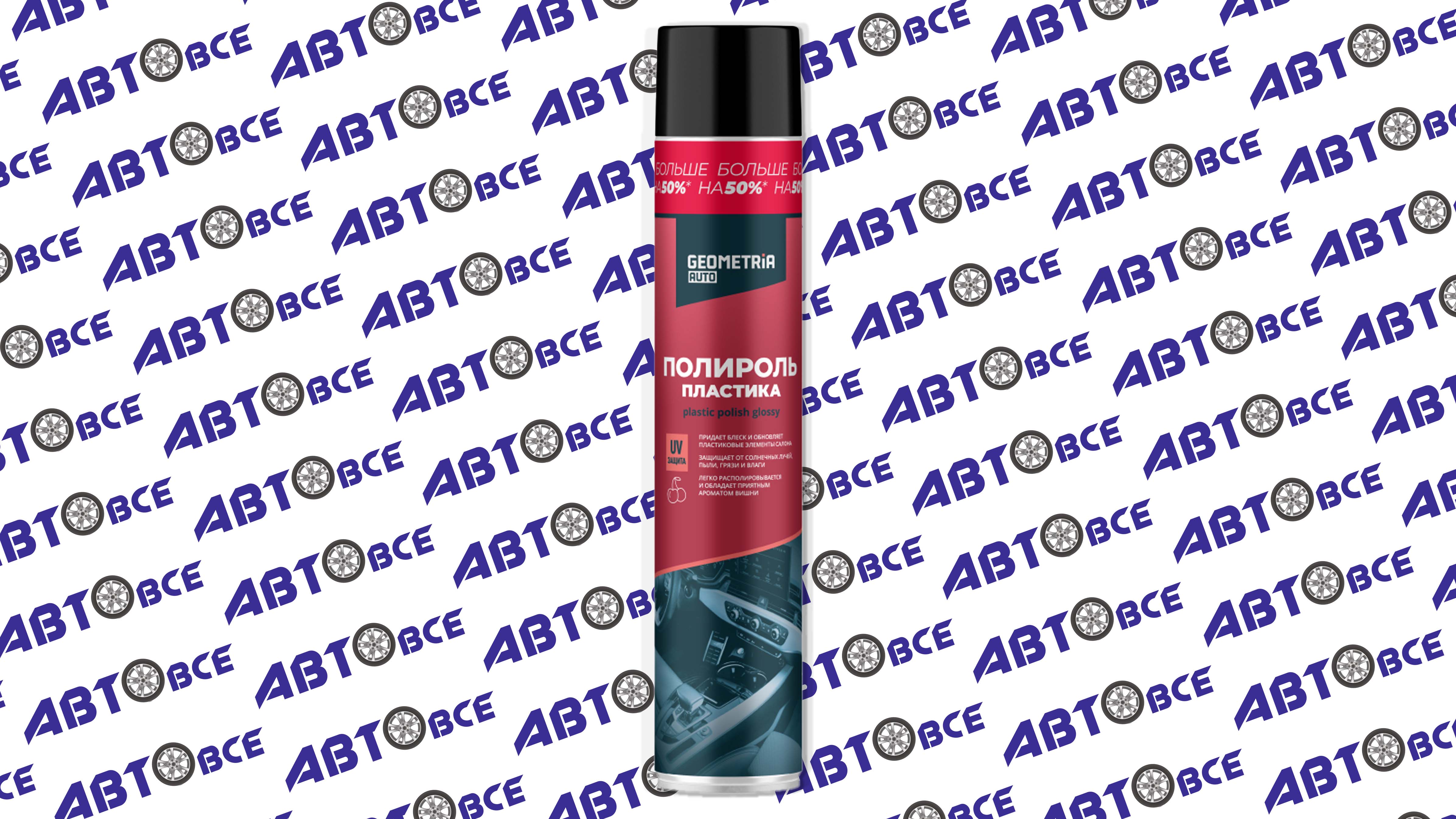 Полироль для пластика Вишня 1000мл GEOMETRIA